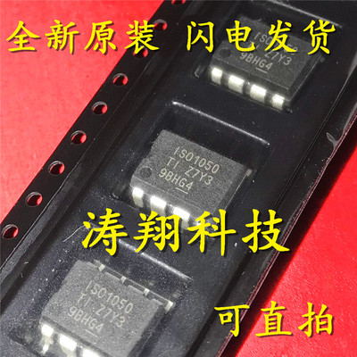全新正品 ISO1050DUBR IS01050  SOP-8 可直拍