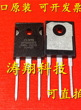 进口原装 IXFH320N10T2 TO-247 可直拍
