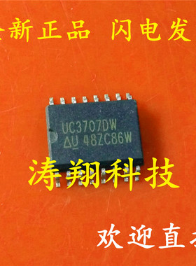 全新原装 UC3707DW UC3707DWTR SOP16 可直拍