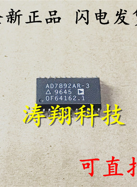 全新原装 AD7892AR-3 AD7892ARZ-3 SOP-24 可直拍