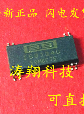 全新原装 IS0124U 隔离放大器 IS0124 SOP-8 可直拍