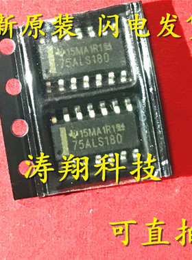 全新正品 SN75ALS180DR SN65ALS180DR 贴片SOP14 可直拍