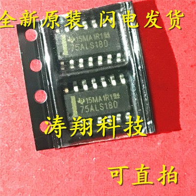 全新正品 SN75ALS180DR SN65ALS180DR 贴片SOP14 可直拍