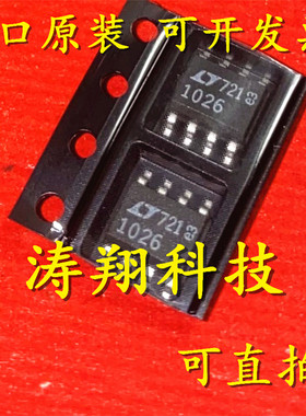 全新原装 LT1026CS8 LT1026IS8 LT1026 1026 SOP8 可直拍