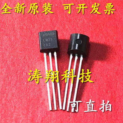 进口原装 LM35 LM35CAZ TO-92 温度传感器 可直拍