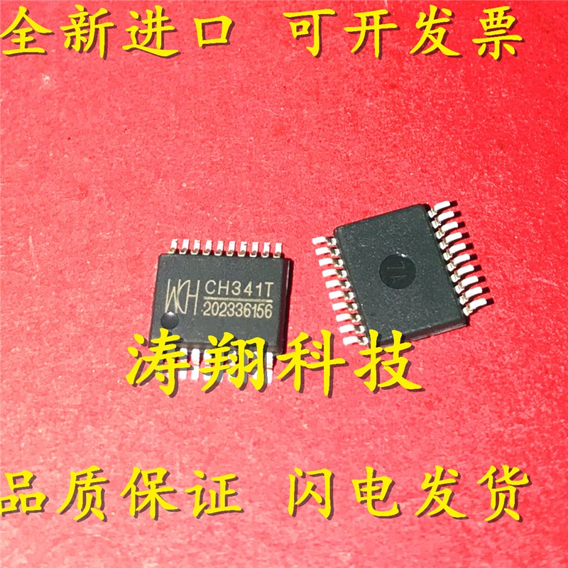 原装正品CH341T可直拍