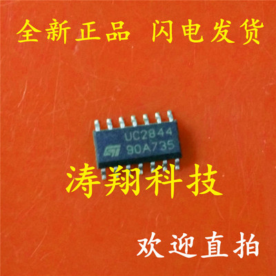 全新原装 UC2844AD8TR UC2844A SOP8贴片 UC2844 可直拍