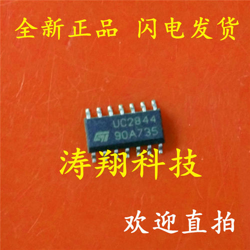 全新原装 UC2844AD8TR UC2844A SOP8贴片 UC2844 可直拍