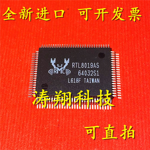 全新原装RTL8019AS可直拍