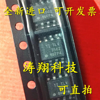 全新原装TLV3502AIDR可直拍