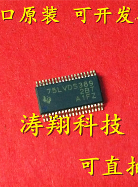 进口原装 SN75LVDS389DBT 75LVDS389 驱动器 TSSOP-38 可直拍