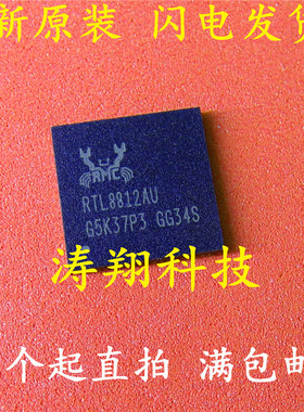 全新原装 RTL8812AU-VS-CG RTL8812AU QFN 可直拍