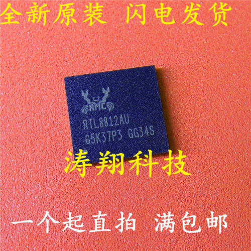 全新原装 RTL8812AU-VS-CG RTL8812AU QFN 可直拍