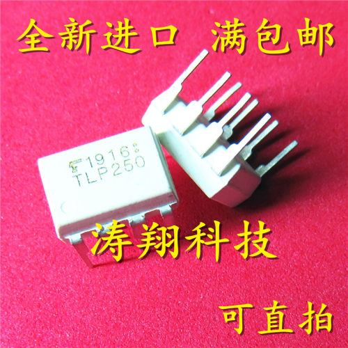 全新正品 TLP250 贴片SOP8 TLP250 光耦 可直拍