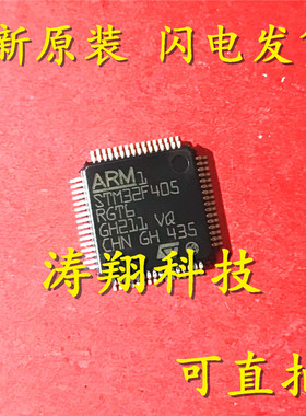 全新正品 STM32F405RGT6 STM32F405 405RG 可直拍
