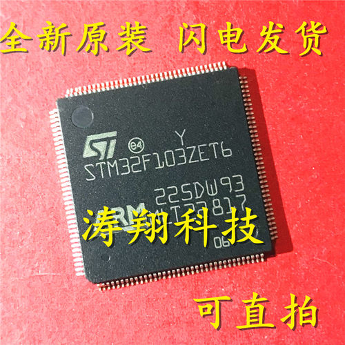 全新正品 STM32F103ZET6 LQFP-144 可直拍