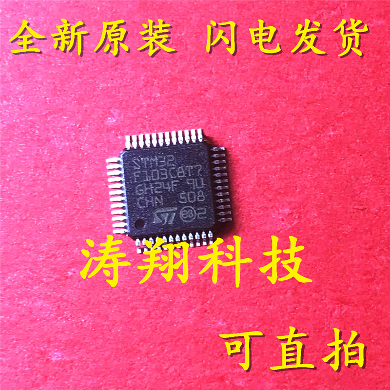 全新正品 STM32F103C8T7 STM32F103C8T7TR LQFP48 可直拍