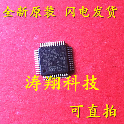 全新正品 STM32F103C8T7 STM32F103C8T7TR LQFP48 可直拍
