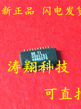 全新原装 DSD1751DBQR DSD1751 SSOP 可直拍