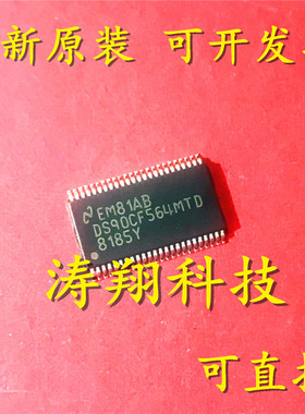 进口原装 DS90CF564MTD DS90CF564MTD/NOPB TSSOP56 可直拍