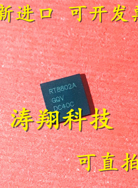 进口原装 RT8802AGQV RT8802A QFN40 可直拍