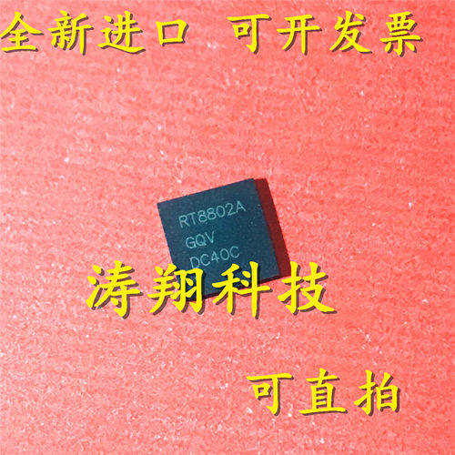 进口原装RT8802AGQV可直拍