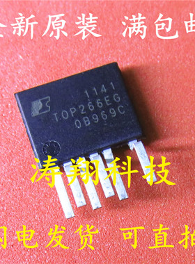 全新原装 TOP266EG 直插 电源驱动管理芯片IC TOP266EN 可直拍