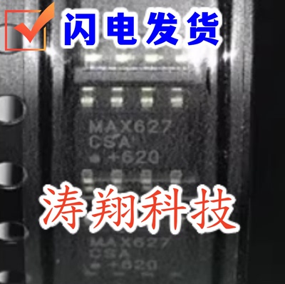 进口原装 MAX627 MAX627ESA MAX627CSA SOP8 可直拍