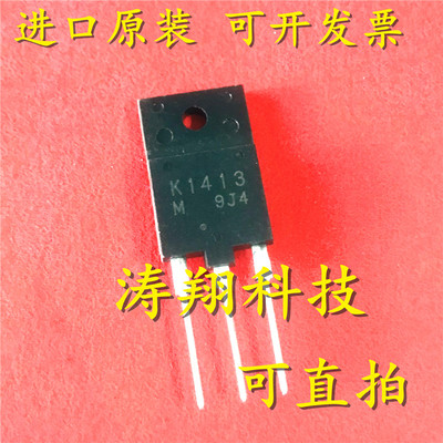 进口原装2SK1413可直拍