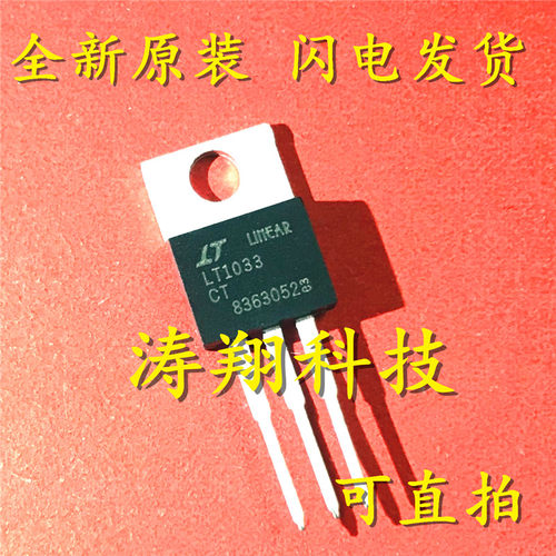 全新正品  LT1033CT  LT1033 TO220直插 可直拍