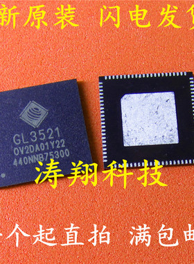 全新原装 GL3521-OVYXX GL3521 USB3.0芯片 QFN 可直拍