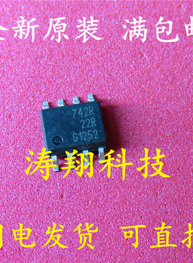 全新原装 BSP742R 丝印字742R 贴片SOP8 智能低边开关 可直拍