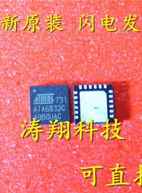全新正品  ATA6832C-PIQW ATA6832C QFN 可直拍