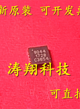 进口原装 TQL9044 丝印9044 QFN10 可直拍