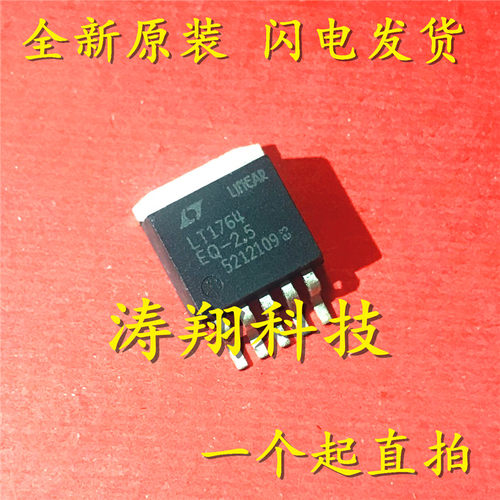 全新正品  LT1764AEQ-2.5 LT1764EQ-2.5 TO-263贴片 可直拍
