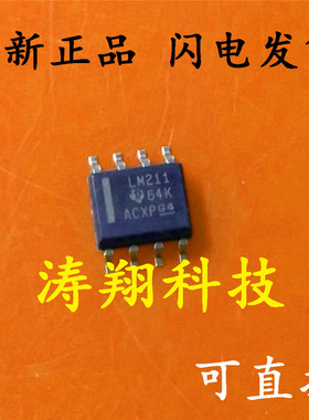 全新原装 LM211DR LM211 LM211DR2G SOP-8贴片 可直拍