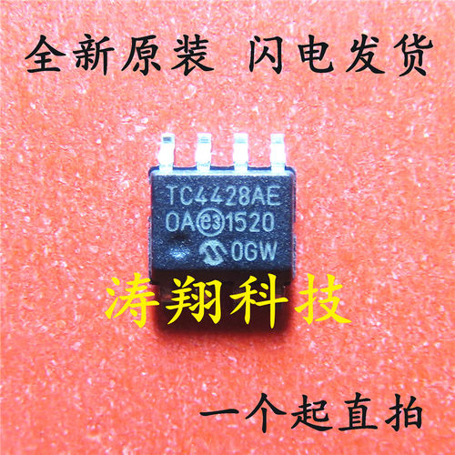 全新原装 TC4428AEOA TC4428AE SOP-8 可直拍
