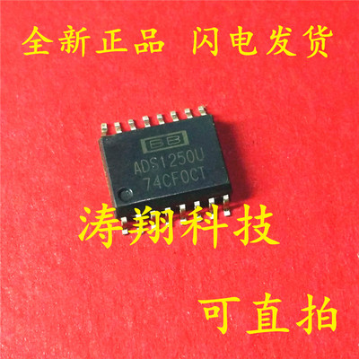 全新原装 ADS1250U SOP-16 ADS1250 可直拍