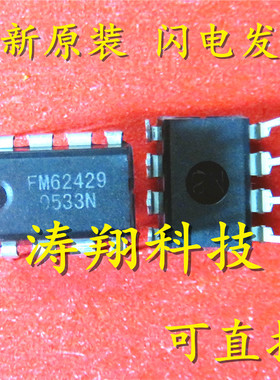 FM62429 FM62429P M62429 DIP8 可直拍