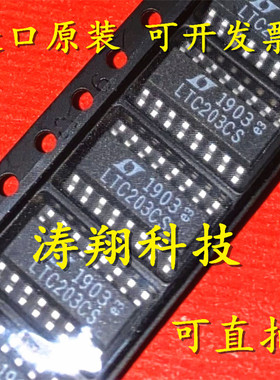 进口原装 LTC203CS SOP16 可直拍