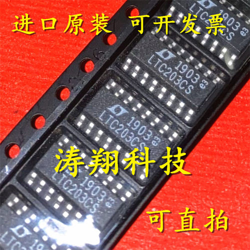 进口原装LTC203CS可直拍