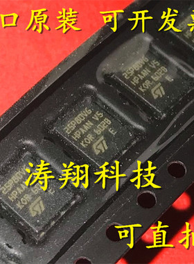 进口原装 M25P80-VMP6TG 印丝 25P80VG 25P80V6 QFN8 可直拍