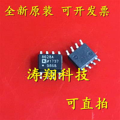 进口原装 AD8628AR AD8628ARZ 丝印8628A 贴片SOP8 可直拍