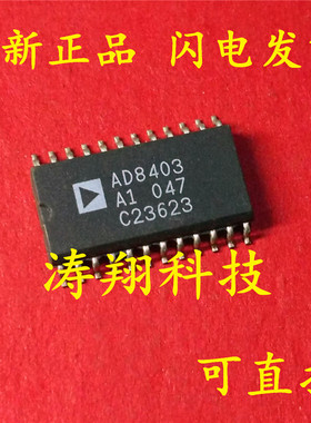 全新正品 AD8403A1 SOP24 可直拍