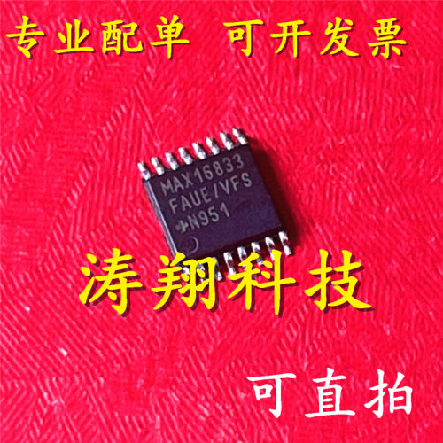进口原装 MAX16833CAUE MAX16833AUE MAX16833FAUE TSSOP 可直拍