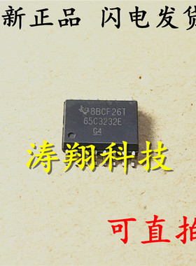 全新原装 65C3232E SN65C3232EDW SOP-16 可直拍
