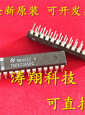 全新原装 74F673ASPC DIP24 可直拍