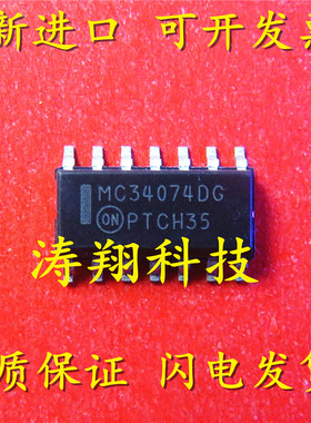 全新进口 MC34074DR2G MC34074DG 封装SOP-14 可直拍