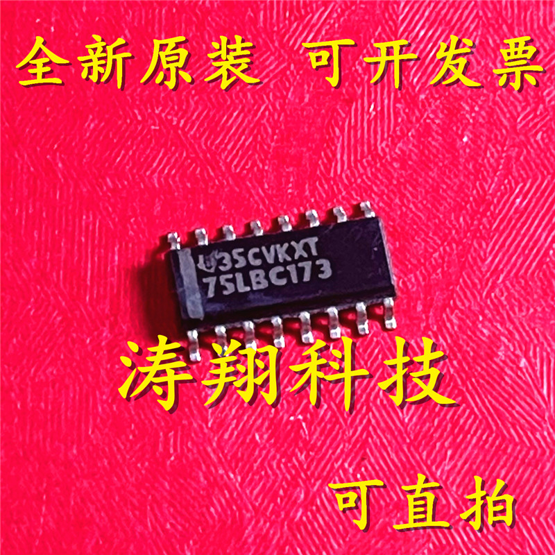 进口原装 SN75LBC173ADR SN75LBC173DR 75LBC173A SOP16 可直拍