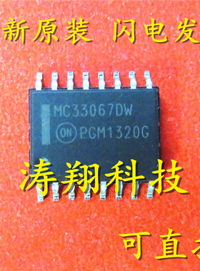 MC33067 MC33067DW MC33067DWR2G SOP16封装 可直拍